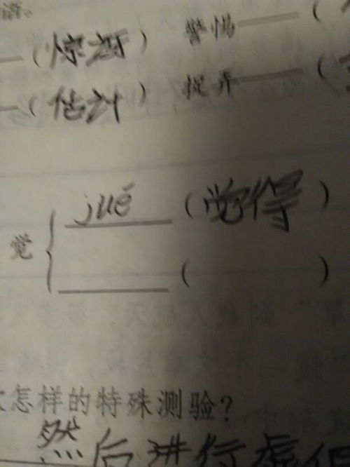 觉组词是哪些