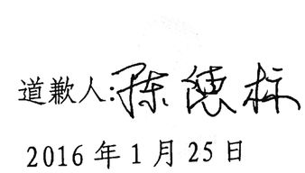朋友道歉信