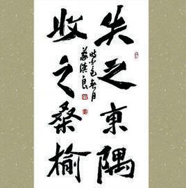 失之东隅,收之桑榆的读音，失之东隅收之桑榆典故