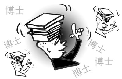 孤岂欲卿治经为博士邪中博士的意思，博士的意思古义