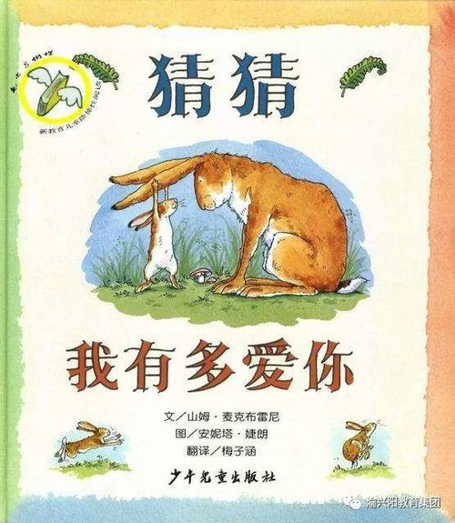 猜猜我有多爱你故事绘本，猜猜我有多爱你故事完整版