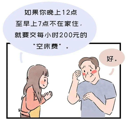 空床费是婚姻法的第几条