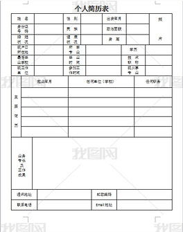 履历表什么意思
