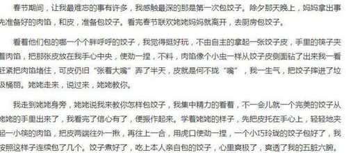 春节包饺子作文400字