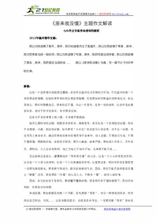作文题:原来我没懂。求思路