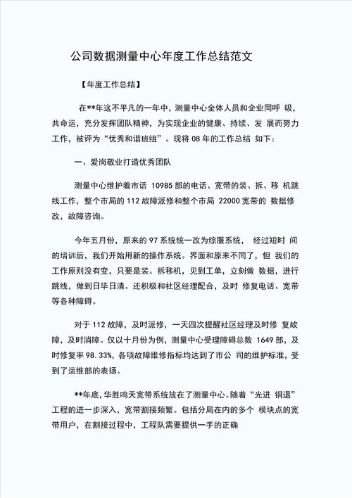 wps工作总结格式模板，工作总结格式模板PPT