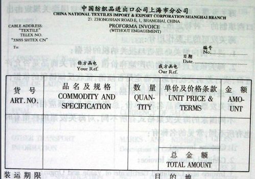proforma音标，proforma invoice和commercial invoice