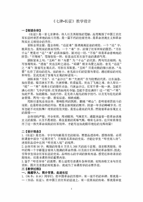 八上语文单元教案怎么写