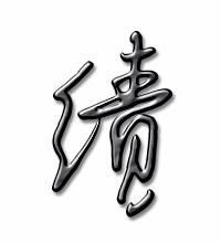 绩怎么组词