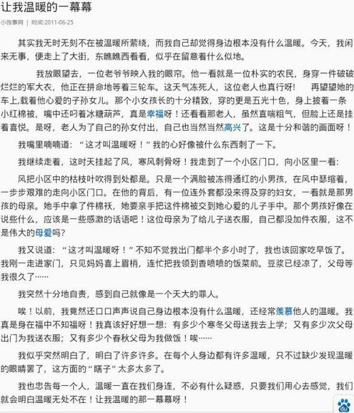 以温暖为话题的作文600字