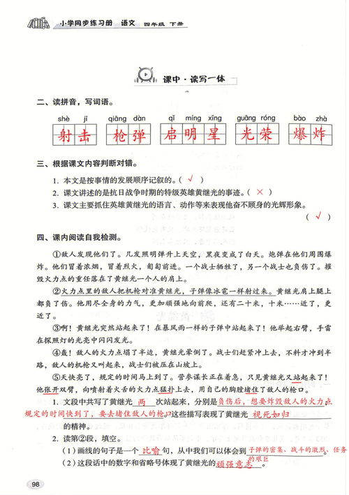 二年级下册语文书内容，四年级下册53天天练语文