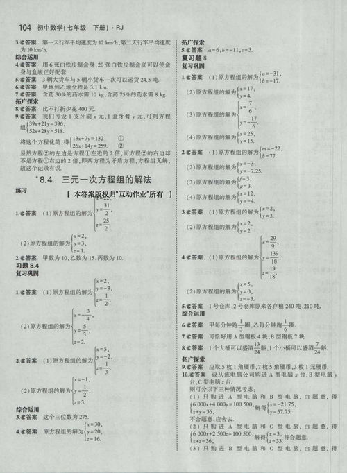 数学书七年级下册答案北师大版，数学书七年级下册答案沪科版
