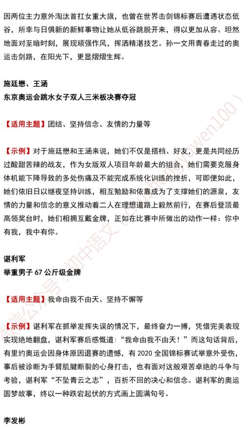 作文素材简短人物事例摘抄