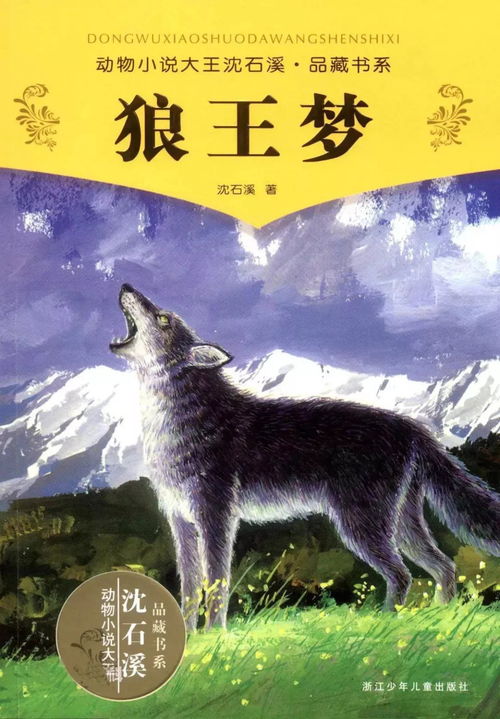 狼王梦的读后感50字，狼王梦的读后感300字至400字