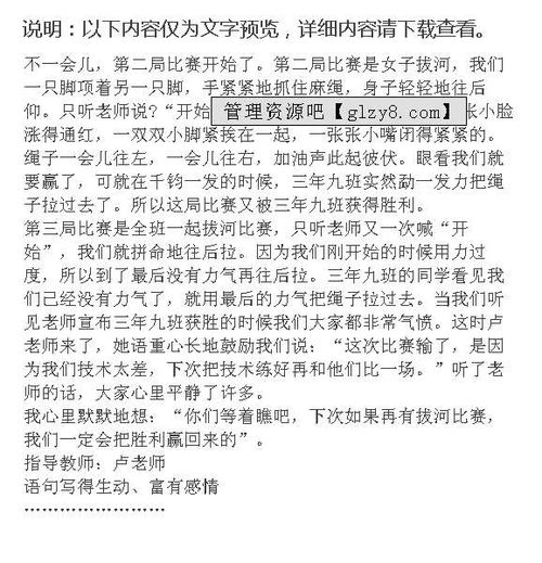 拔河比赛作文