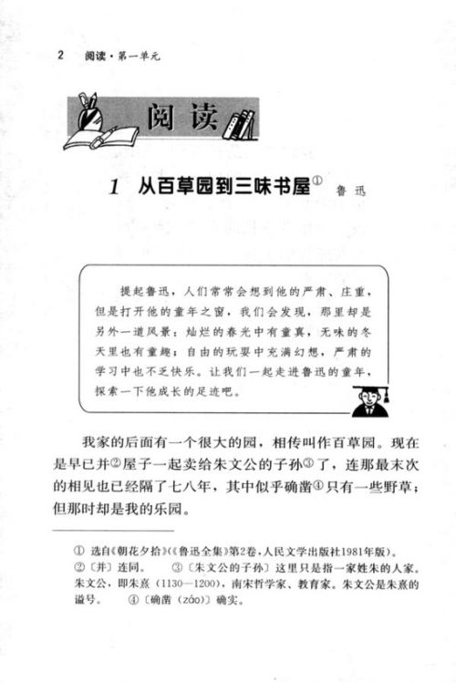 人教版七年级语文上册所有古诗文，人教版七年级语文第一单元测试卷