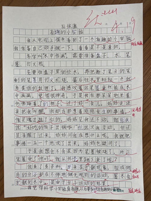 小学三年级作文范文【六篇】