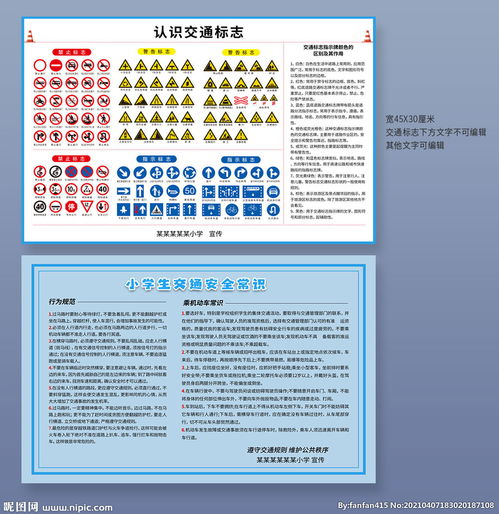 交通安全手抄报大全图片 一等奖