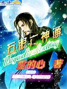 六神通小说，火影之六神通