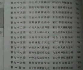 水浒传每回概括20字，水浒传每回概括简短
