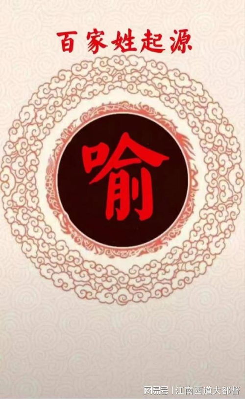 喻姓怎么读 怎么读喻姓