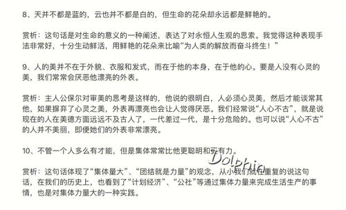 钢铁是怎样炼成的的好词好句