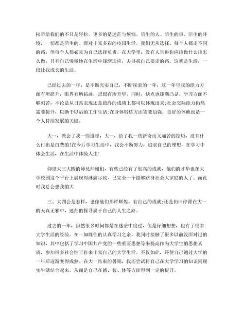 大学生学年总结班主任评语，大学生学年总结不足之处