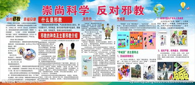 反对邪教崇尚科学作文，反对邪教崇尚科学绘画