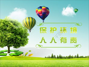 环境保护人人有责 英文怎么说?