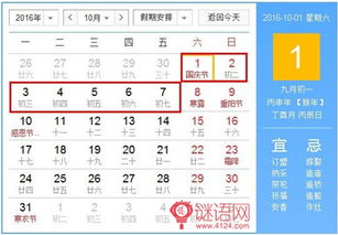 2016年法定节假日多少天?