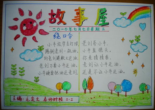 经典文化故事的手抄报 经典文化手抄报