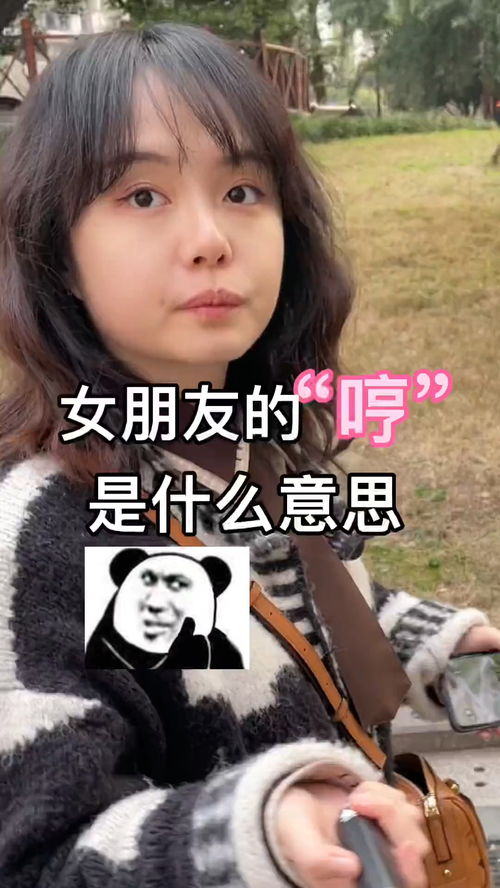 嗡的意思和什么有关，女生哼的意思