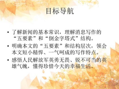 《消息二则》的语言有什么特点?