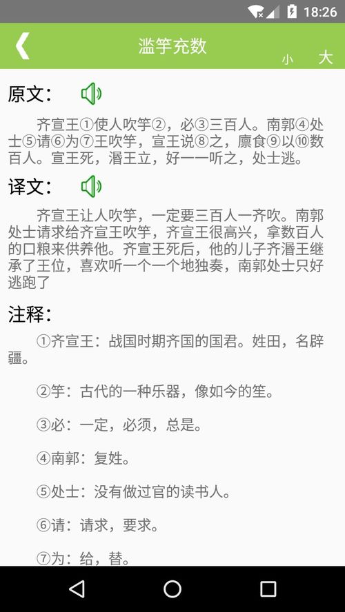 大鼠文言文翻译及原文，大鼠文言文翻译及注释拼音