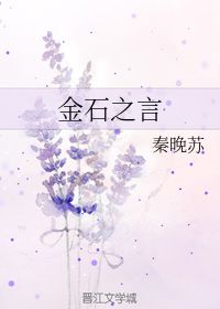 金石之言当铭肺腑中的金石之言指的是谁说的话，金石之言猜一生肖