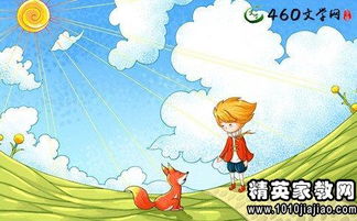 《小王子》读后感