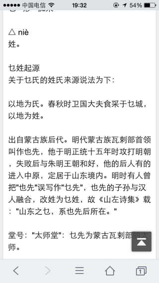 乜字怎么读