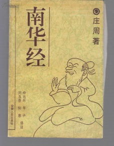 南华经主要讲的什么，南华经外篇胠箧翻译