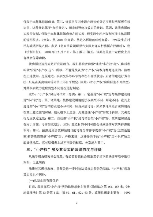本科法学方面毕业论文范文参考