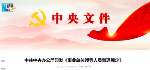 事业单位人员管理条例心得体会，国家事业单位人员管理条例