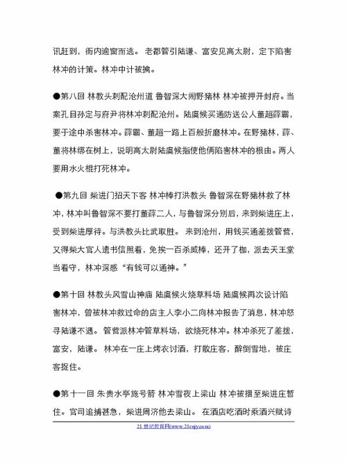 《水浒传》每回的概括