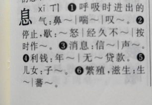 息如何组词