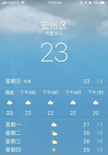 安州区天气预报一周天气，安州区天气预报30天查询