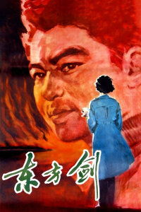 东方剑jojo死了吗