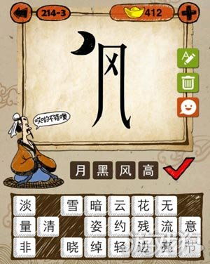 带 黑字的成语
