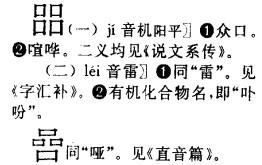 口怎么读?