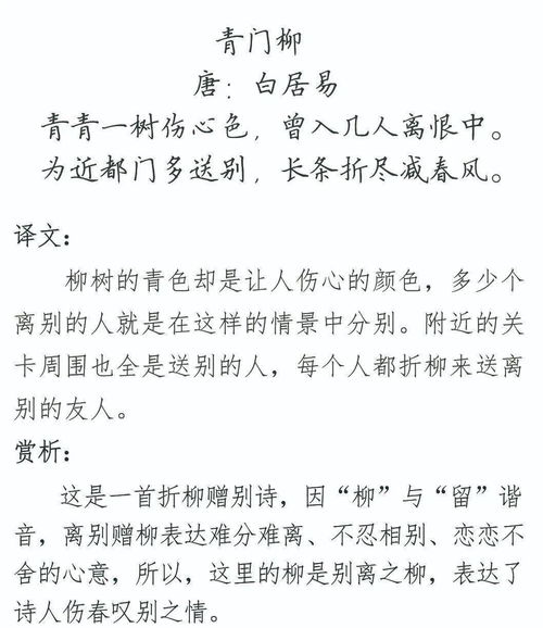 青门柳唐白居易，青门柳古诗翻译