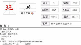 瑟怎么读拼音怎么写，珏2个读法