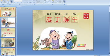庖丁解牛中的成语