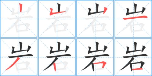 岩石的岩有什麽组词?